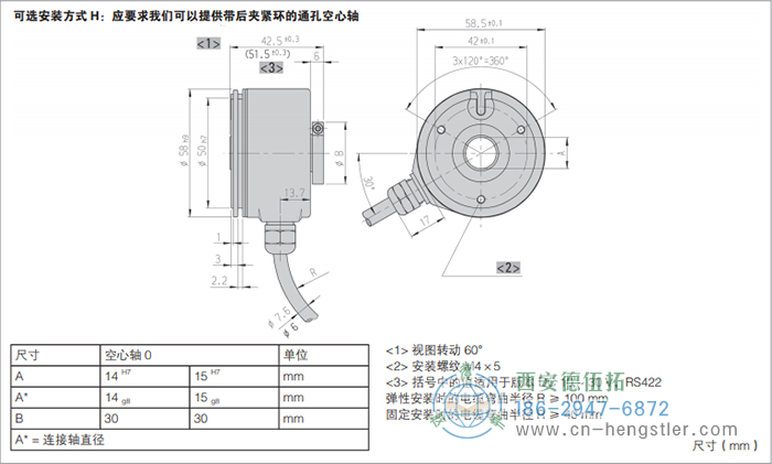 RI58-G/RI58-TG標(biāo)準(zhǔn)空心軸光電增量編碼器的外形及安裝尺寸(可選安裝方式H) 德國(guó)hengstler(亨士樂(lè))編碼器