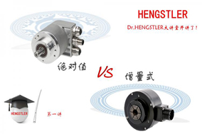 Hengstler大講堂：絕對(duì)值型編碼器VS增量式編碼器 - 德國(guó)Hengstler(亨士樂(lè))授權(quán)代理